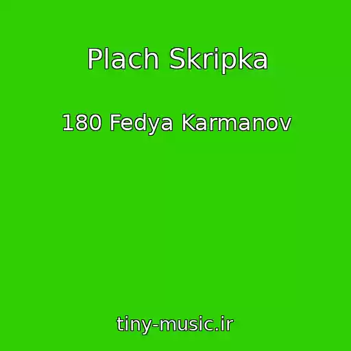 کاور آهنگ Plach Skripka از 180 Fedya Karmanov