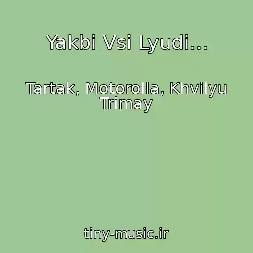 کاور آهنگ Yakbi Vsі Lyudi... از Tartak, Motorolla, Khvilyu Trimay