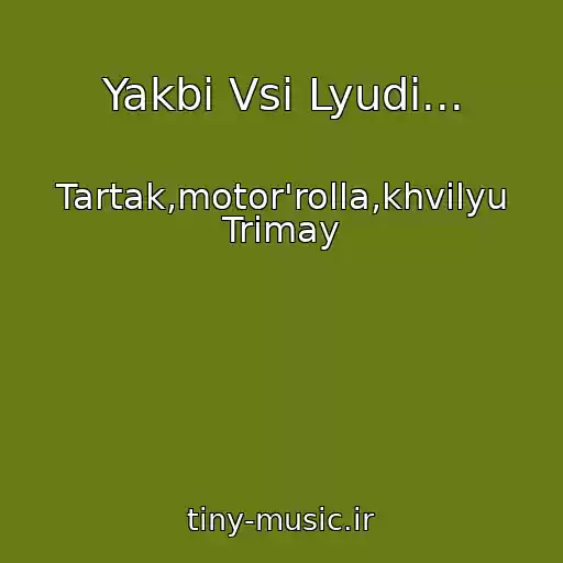 کاور آهنگ Yakbi Vsі Lyudi... از Tartak,motor'rolla,khvilyu Trimay