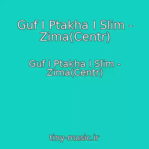 کاور آهنگ Guf I Ptakha I Slim - Zima(Centr) از Guf I Ptakha I Slim - Zima(Centr)