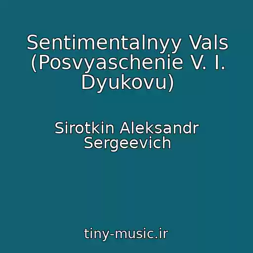 کاور آهنگ Sentimentalnyy Vals (Posvyaschenie V. I. Dyukovu) از Sirotkin Aleksandr Sergeevich