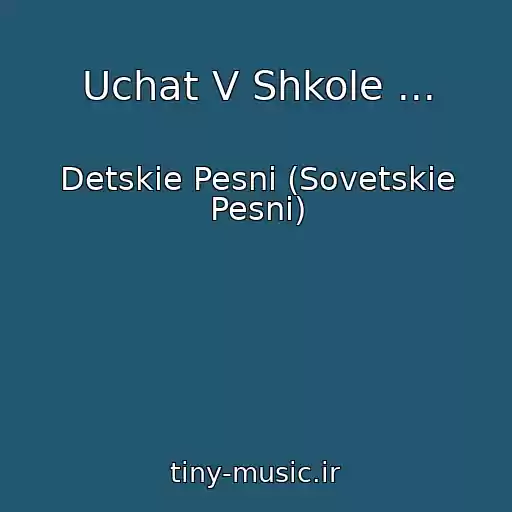کاور آهنگ Uchat V Shkole ... از Detskie Pesni (Sovetskie Pesni)