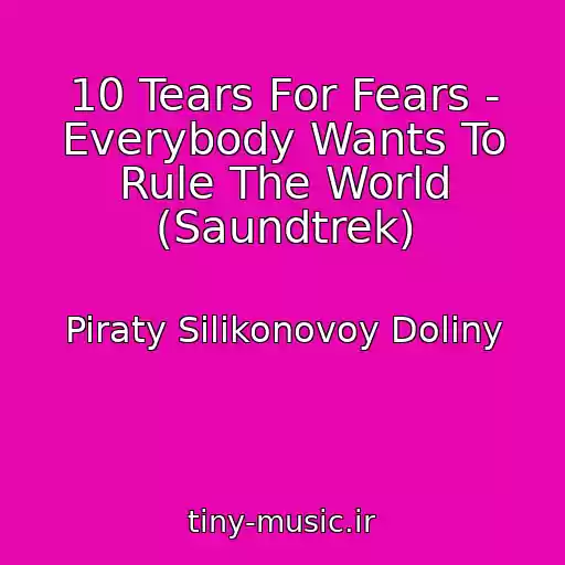 کاور آهنگ 10 Tears For Fears - Everybody Wants To Rule The World (Saundtrek) از Piraty Silikonovoy Doliny