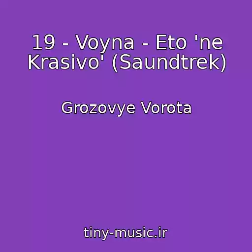 کاور آهنگ 19 - Voyna - Eto 'ne Krasivo' (Saundtrek) از Grozovye Vorota