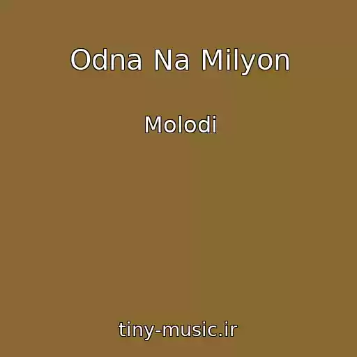 کاور آهنگ Odna Na Mіlyon از Molodi