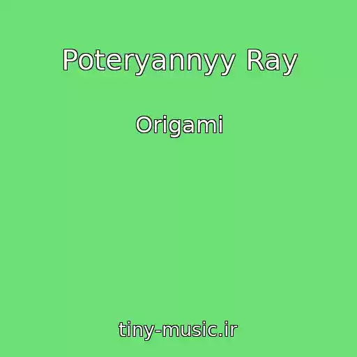 کاور آهنگ Poteryannyy Ray از Origami