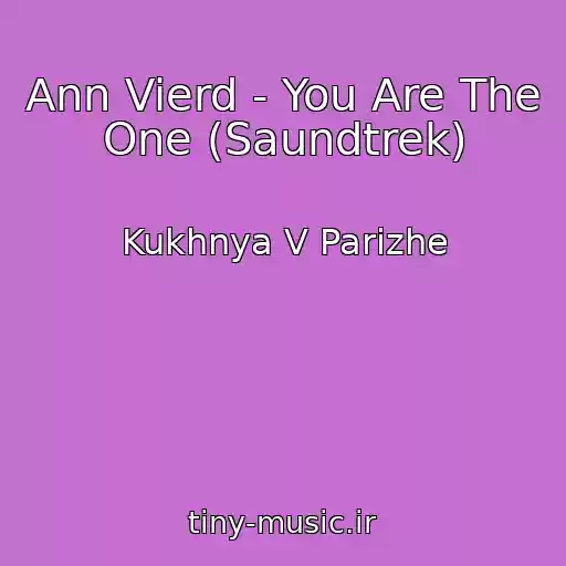 کاور آهنگ Ann Vierd - You Are The One (Saundtrek) از Kukhnya V Parizhe