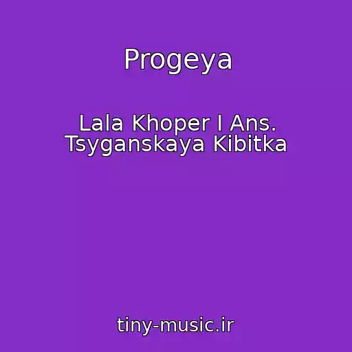کاور آهنگ Progeya از Lala Khoper I Ans. Tsyganskaya Kibitka
