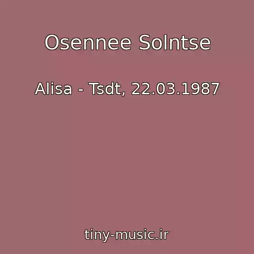 کاور آهنگ Osennee Solntse از Alisa - Tsdt, 22.03.1987