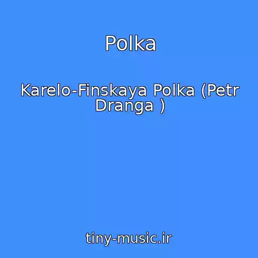 کاور آهنگ Polka از Karelo-Finskaya Polka (Petr Dranga )