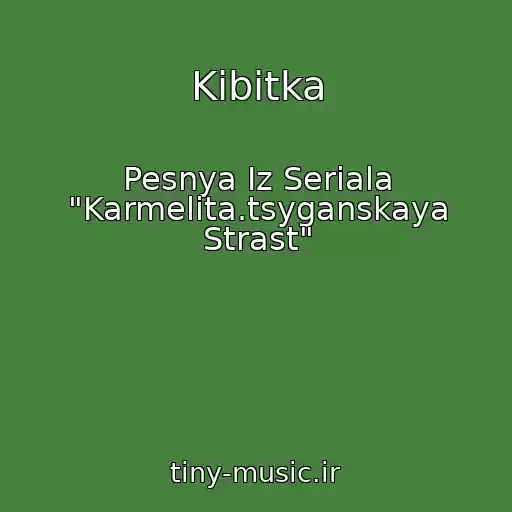 کاور آهنگ Kibitka از Pesnya Iz Seriala "Karmelita.tsyganskaya Strast"