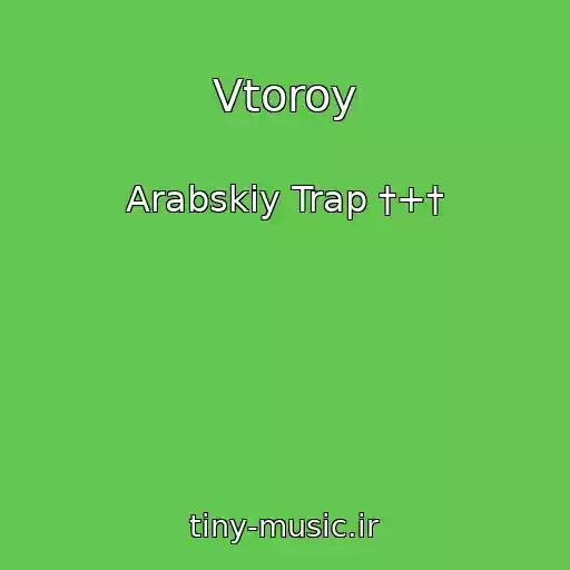 کاور آهنگ Vtoroy از Arabskiy Trap †+†