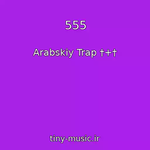 کاور آهنگ 555 از Arabskiy Trap †+†
