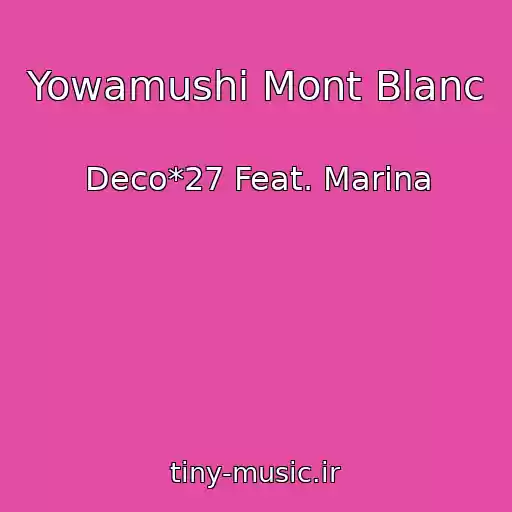 کاور آهنگ Yowamushi Mont Blanc از Deco*27 Feat. Marina