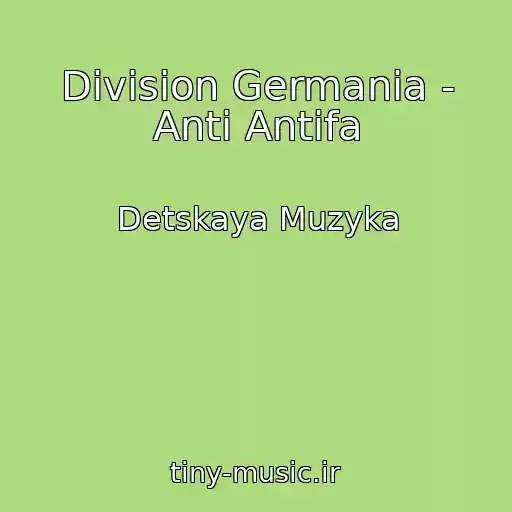 کاور آهنگ Division Germania - Anti Antifa از Detskaya Muzyka