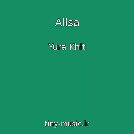 کاور آهنگ Alisa از Yura Khit