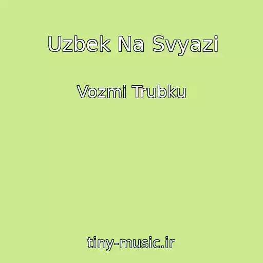 کاور آهنگ Uzbek Na Svyazi از Vozmi Trubku
