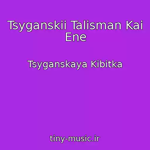 کاور آهنگ Tsyganskii Talisman Kai Ene از Tsyganskaya Kibitka