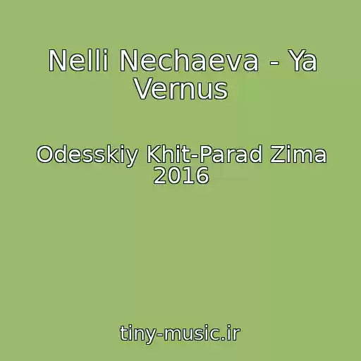 کاور آهنگ Nelli Nechaeva - Ya Vernus از Odesskiy Khit-Parad Zima 2016
