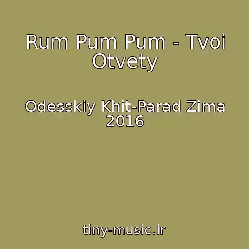 کاور آهنگ Rum Pum Pum - Tvoi Otvety از Odesskiy Khit-Parad Zima 2016