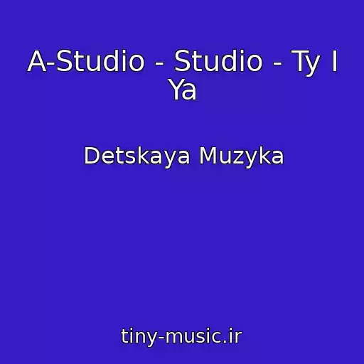 کاور آهنگ A-Studio - Studio - Ty I Ya از Detskaya Muzyka