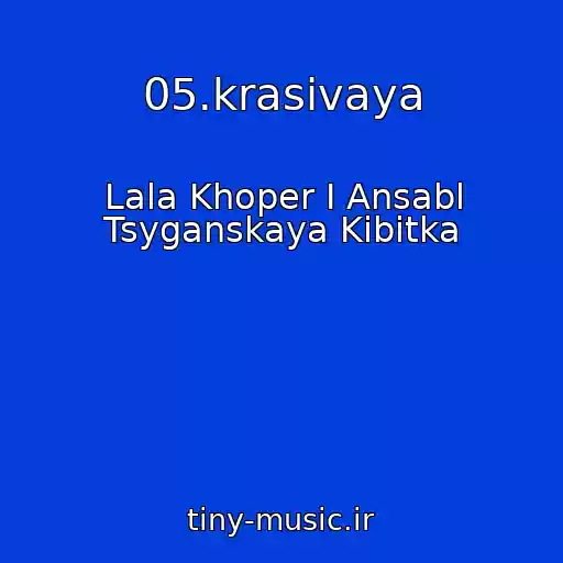 کاور آهنگ 05.krasivaya از Lala Khoper I Ansabl Tsyganskaya Kibitka