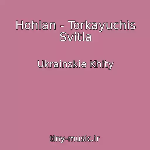 کاور آهنگ Hohlan - Torkayuchis Svіtla از Ukrainskie Khity