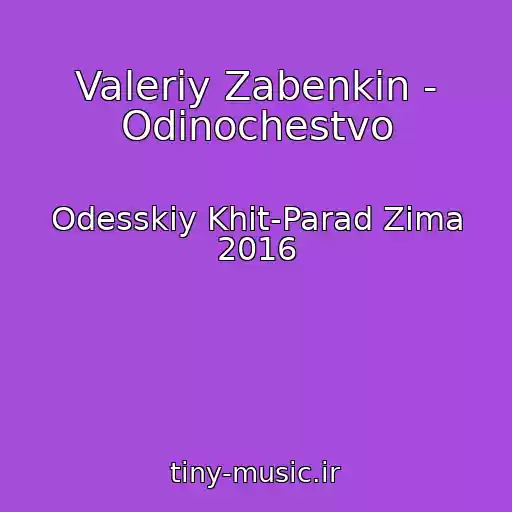 کاور آهنگ Valeriy Zabenkin - Odinochestvo از Odesskiy Khit-Parad Zima 2016