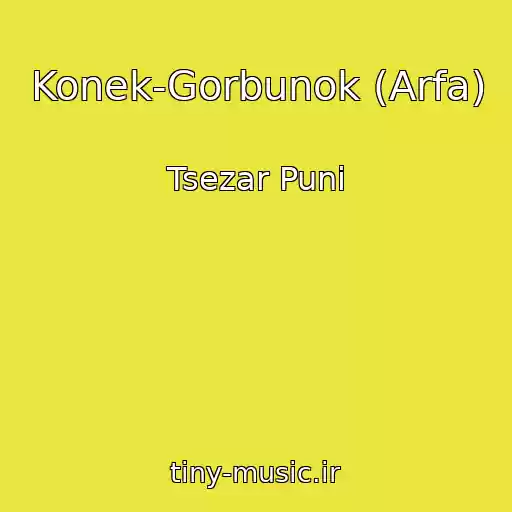 کاور آهنگ Konek-Gorbunok (Arfa) از Tsezar Puni