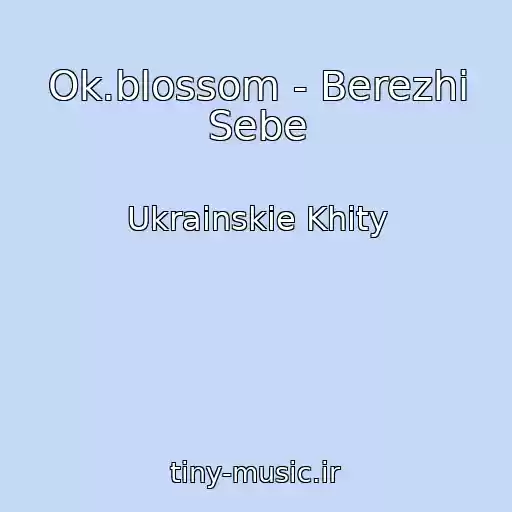 کاور آهنگ Ok.blossom - Berezhi Sebe از Ukrainskie Khity