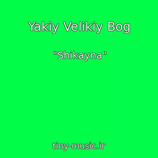 کاور آهنگ Yakiy Velikiy Bog از "Shikayna"