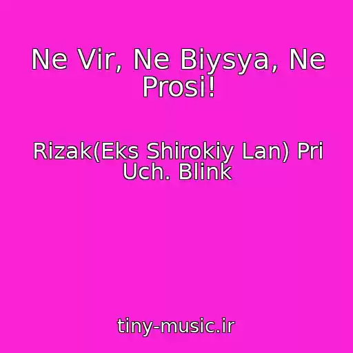 کاور آهنگ Ne Vіr, Ne Bіysya, Ne Prosi! از Rіzak(Eks Shirokiy Lan) Pri Uch. Blіnk