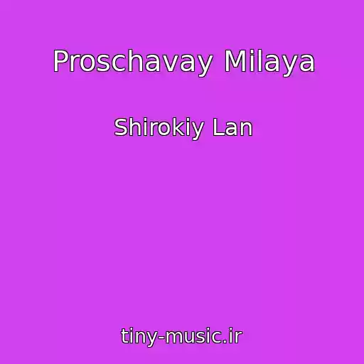 کاور آهنگ Proschavay Milaya از Shirokiy Lan