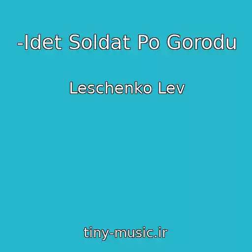 کاور آهنگ -Idet Soldat Po Gorodu از Leschenko Lev