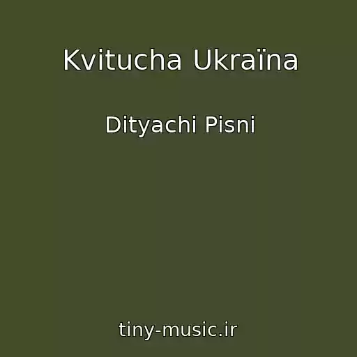 کاور آهنگ Kvitucha Ukraїna از Dityachі Pіsnі