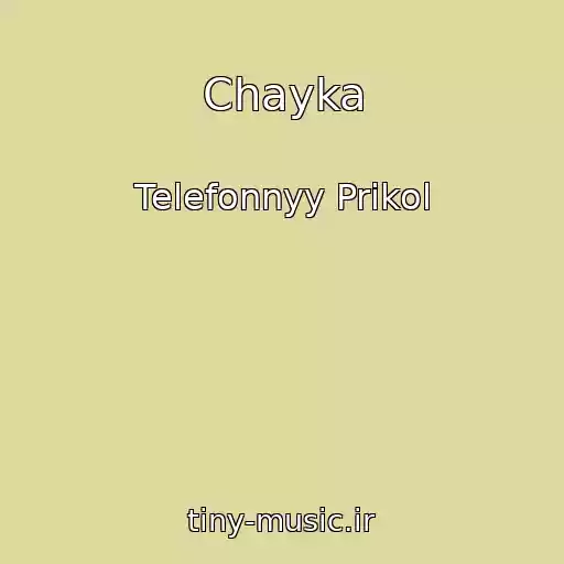 کاور آهنگ Chayka از Telefonnyy Prikol
