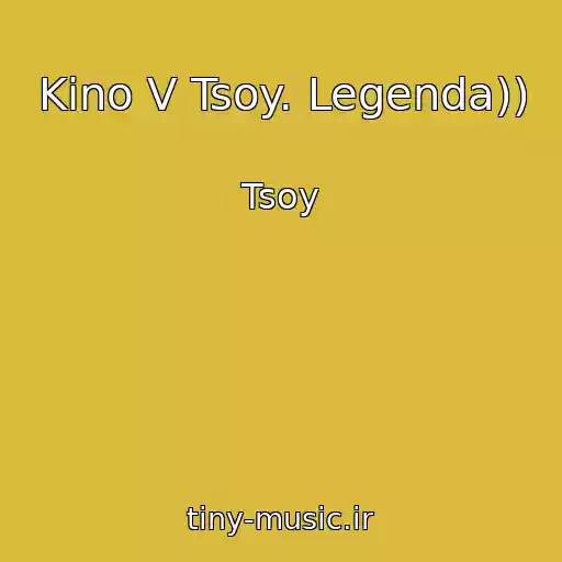 کاور آهنگ Kino V Tsoy. Legenda)) از Tsoy