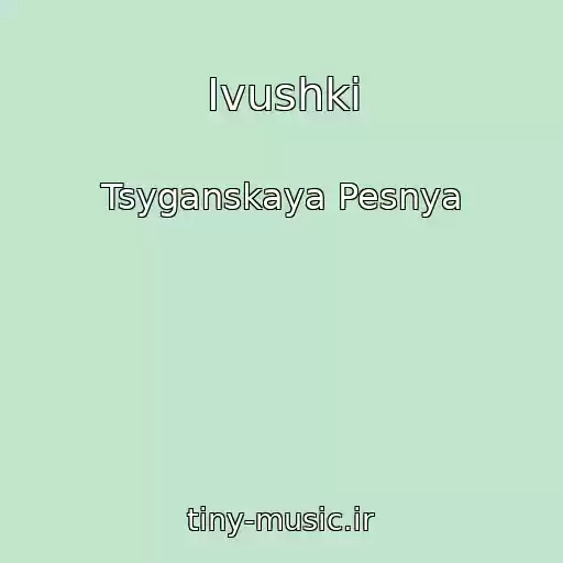 کاور آهنگ Ivushki از Tsyganskaya Pesnya