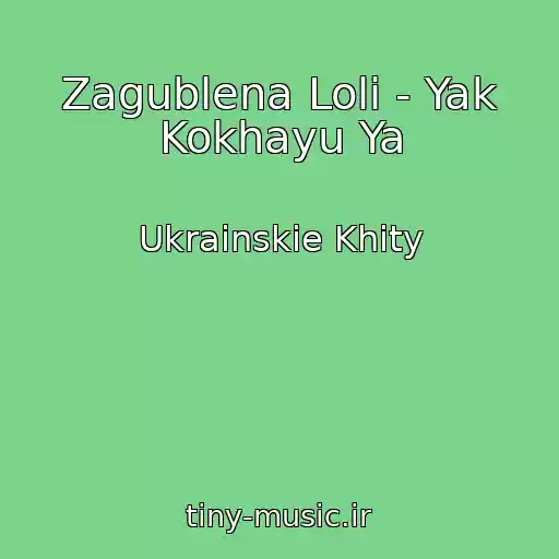کاور آهنگ Zagublena Lolі - Yak Kokhayu Ya از Ukrainskie Khity