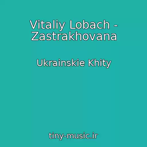 کاور آهنگ Vіtalіy Lobach - Zastrakhovana از Ukrainskie Khity