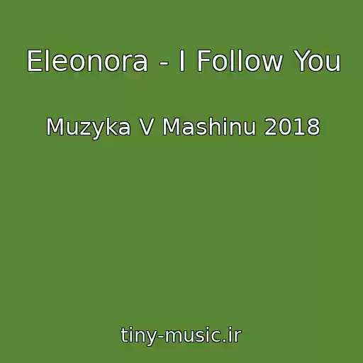 کاور آهنگ Eleonora - I Follow You از Muzyka V Mashinu 2018