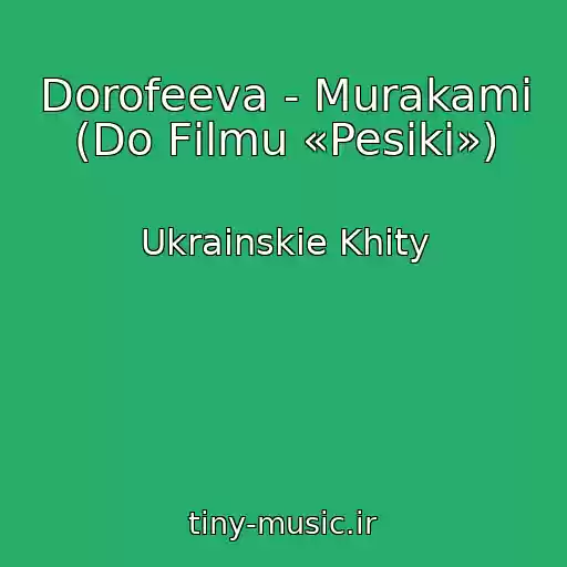 کاور آهنگ Dorofeeva - Murakamі (Do Fіlmu «Pesiki») از Ukrainskie Khity