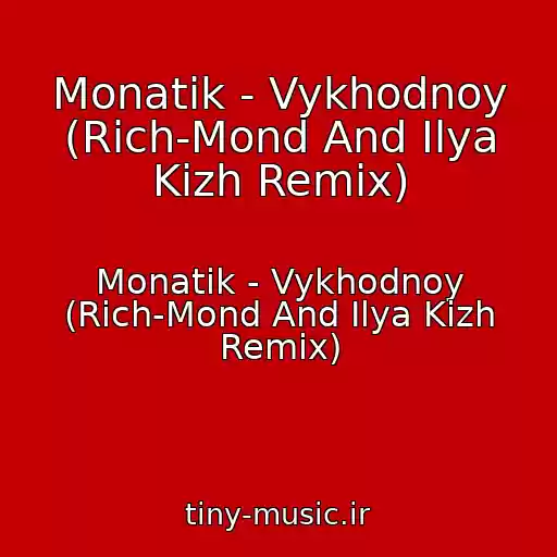 کاور آهنگ Monatik - Vykhodnoy (Rich-Mond And Ilya Kizh Remix) از Monatik - Vykhodnoy (Rich-Mond And Ilya Kizh Remix)