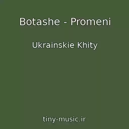 کاور آهنگ Botashe - Promenі از Ukrainskie Khity