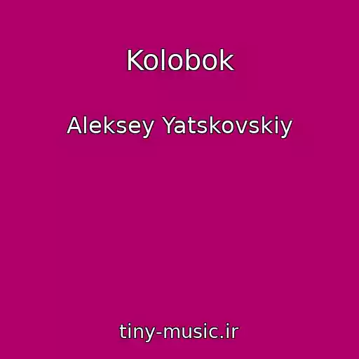 کاور آهنگ Kolobok از Aleksey Yatskovskiy