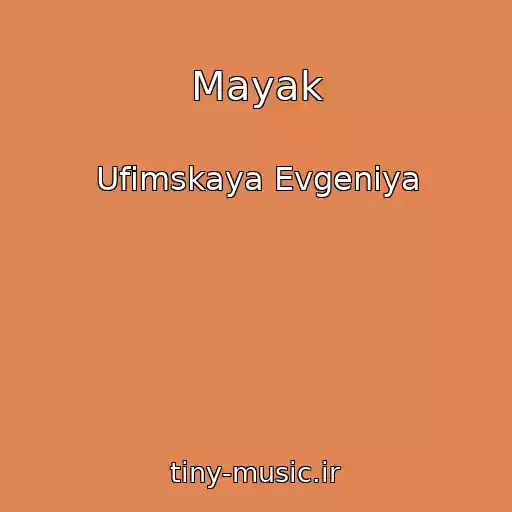 کاور آهنگ Mayak از Ufimskaya Evgeniya