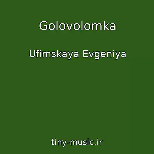 کاور آهنگ Golovolomka از Ufimskaya Evgeniya