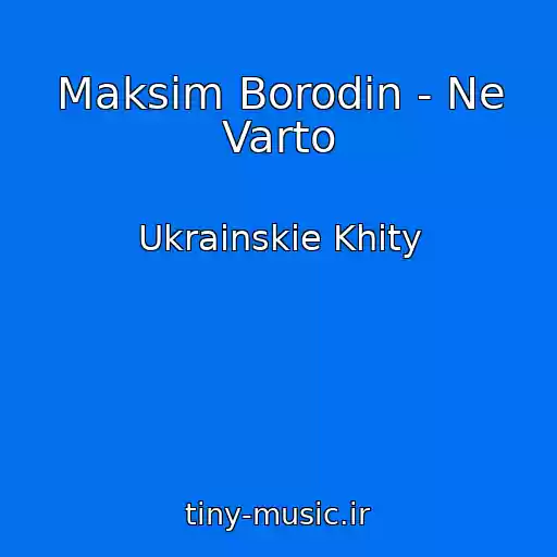 کاور آهنگ Maksim Borodіn - Ne Varto از Ukrainskie Khity