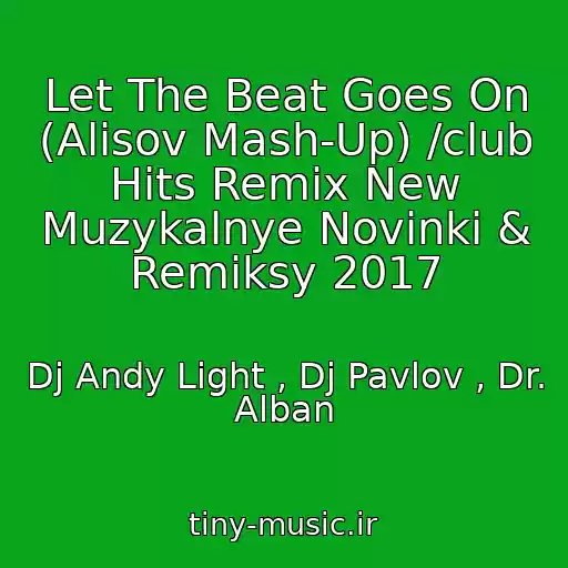 کاور آهنگ Let The Beat Goes On (Alisov Mash-Up) /club Hits Remix New Muzykalnye Novinki & Remiksy 2017 از Dj Andy Light , Dj Pavlov , Dr. Alban