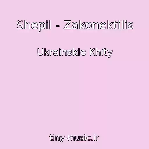 کاور آهنگ Shepil - Zakonektilis از Ukrainskie Khity
